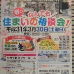 3月30日(土)タカラスタンダード新宿ショールームでイベントをいたします。