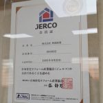 日本住宅リフォーム産業協会(ジェルコ)に加盟しております。