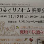 【イベント】リフォームフェアご来場ありがとうございました。