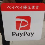 PayPayでクーポンやっています。