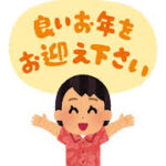 2024年もありがとうございました！