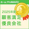 2025年度顧客満足有料会社